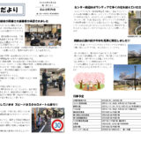 米山台だより 2022年5月号