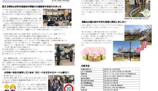 米山台だより 2022年5月号