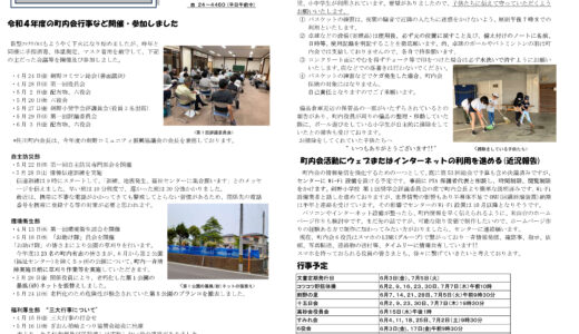 米山台だより 2022年年6月号
