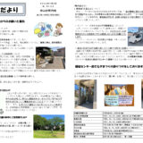 米山台だより 2022年7月号