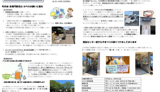 米山台だより 2022年7月号