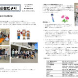 米山台だより 2022年8月号