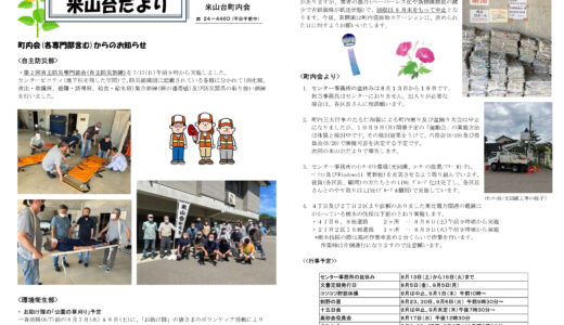 米山台だより 2022年8月号