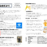 米山台だより 2022年9月号