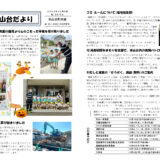 米山台だより 2022年10月号