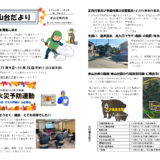 米山台だより 2022年11月号
