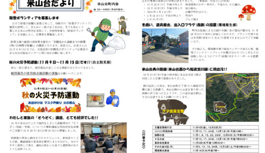 米山台だより 2022年11月号