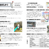 米山台だより 2022年12月号
