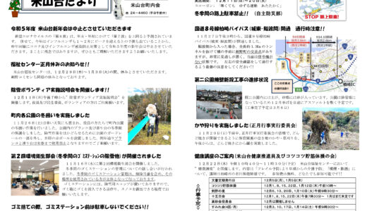 米山台だより 2022年12月号