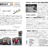 米山台だより 2023年1月号