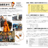 米山台だより 2023年2月号