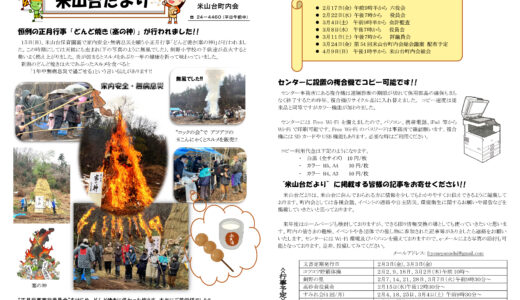 米山台だより 2023年2月号