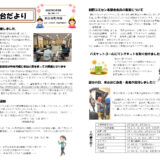 米山台だより 2023年3月号