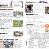 米山台だより 2023年4月号