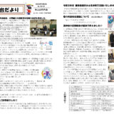 米山台だより 2023年5月号