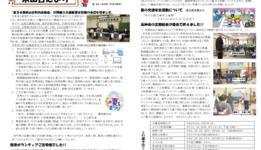 米山台だより 2023年5月号