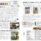 米山台だより 2023年6月号