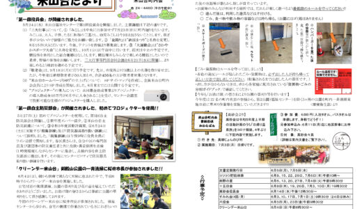 米山台だより 2023年6月号