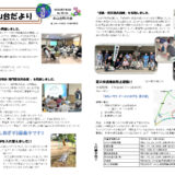 米山台だより 2023年7月号