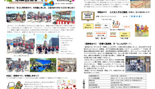 米山台だより 2023年8月号