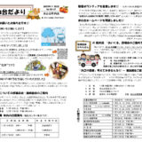 米山台だより 2023年11月号