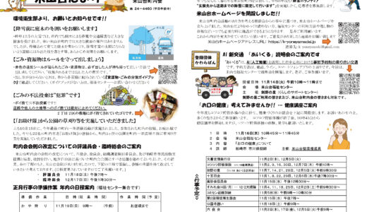 米山台だより 2023年11月号