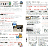米山台だより 2023年12月号