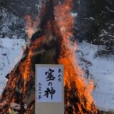 どんど焼き(塞の神)が行われました