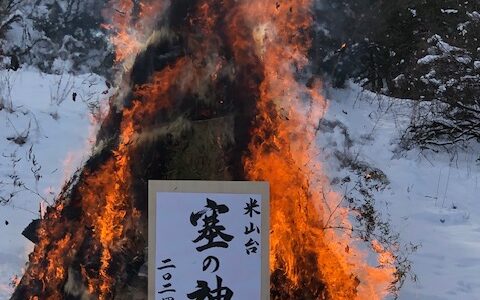 どんど焼き(塞の神)が行われました