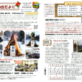 米山台だより 2024年2月号