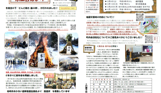 米山台だより 2024年2月号