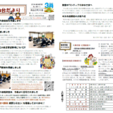 米山台だより 2024年3月号