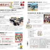 米山台だより 2024年4月号