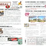 米山台だより 2024年5月号
