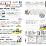 米山台だより 2024年6月号