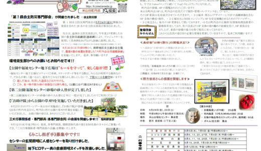 米山台だより 2024年6月号