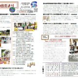 米山台だより 2024年7月号