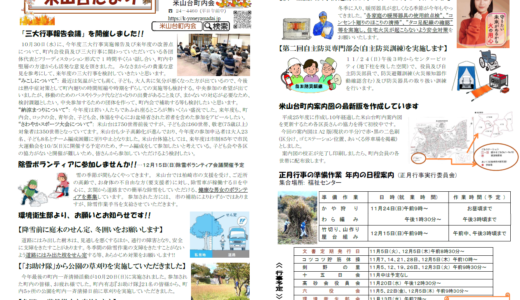 米山台だより 2024年11月号