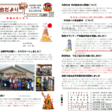 米山台だより 2025年1月号
