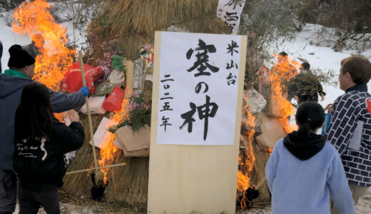 どんど焼き(塞の神)が行われました!! (正月行事実行委員会)