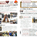 米山台だより 2025年2月号