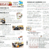 米山台だより 2025年3月号
