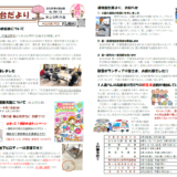 米山台だより 2025年4月号