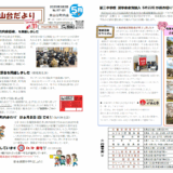 米山台だより 2025年5月号