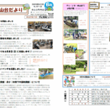 米山台だより 2025年6月号