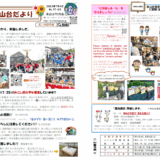 米山台だより 2025年7月号