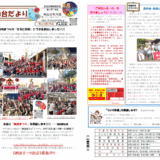 米山台だより 2025年8月号