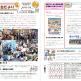 米山台だより 2025年9月号