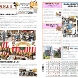 米山台だより 2025年10月号