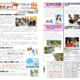 米山台だより 2025年11月号